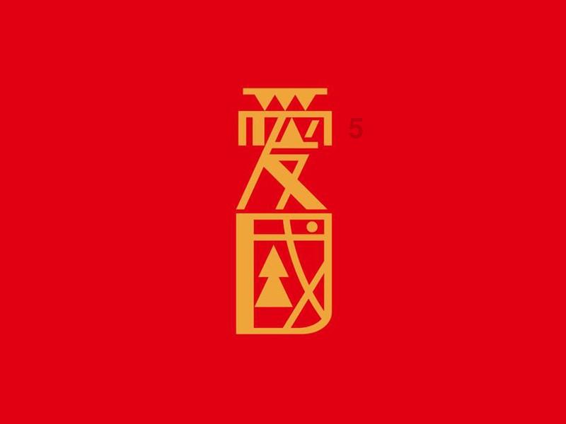 大年初五来听摇滚乐,让快乐和心动同频!